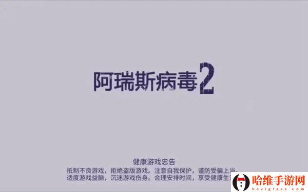 阿瑞斯病毒2燃料怎么获取