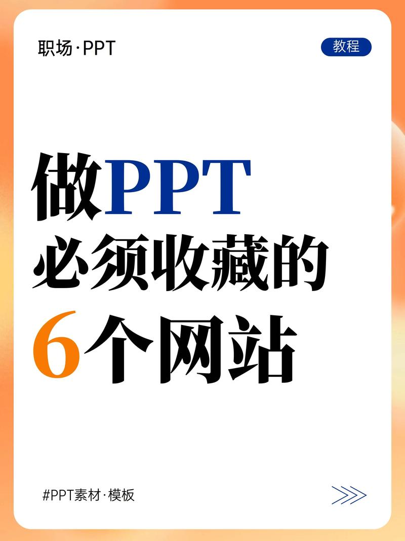  成品PPT的网站免费观看：轻松获取高质量演示文稿资源