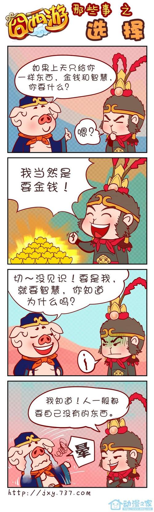 囧漫画