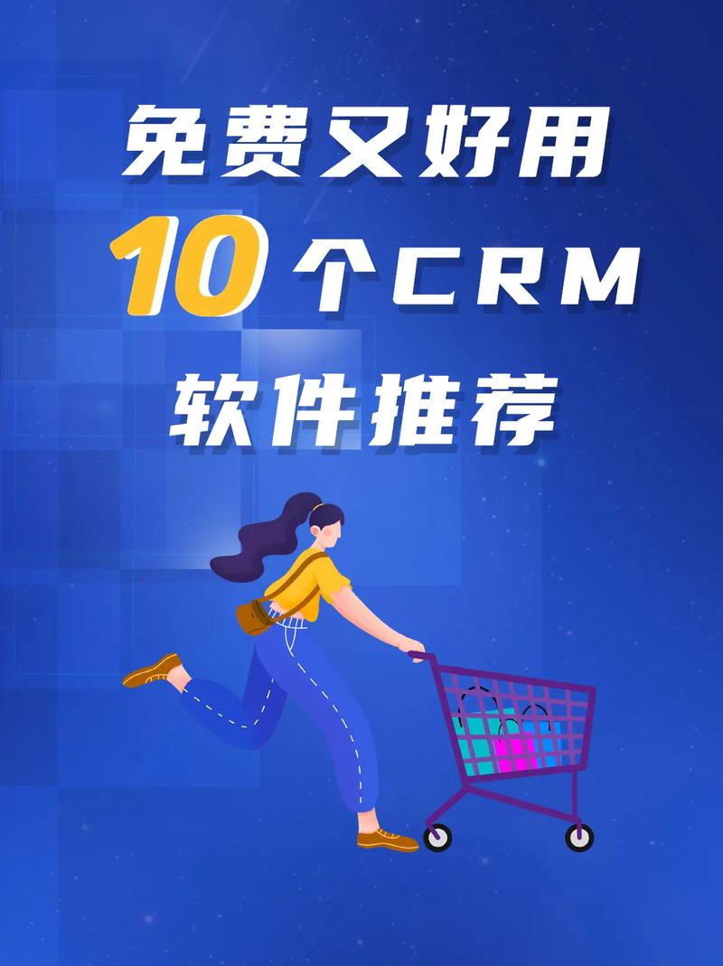 成免费crm2021