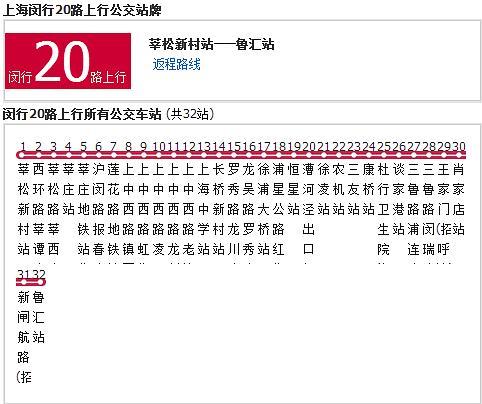 售票员如何使用小Xue查票20路公交