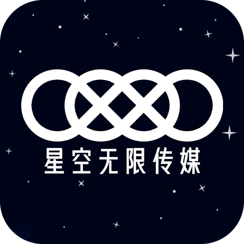 星空无限传媒官网星媒体网站