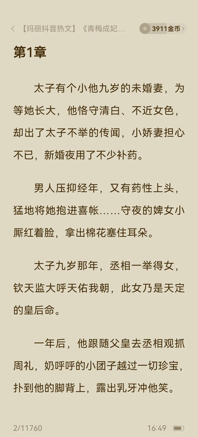 女主从小被秘药催熟养大小说