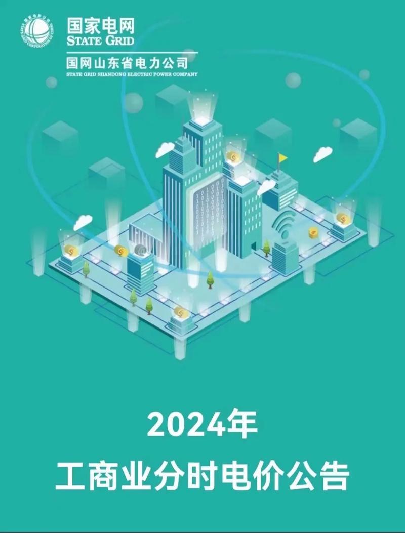 2024年日本三色电费