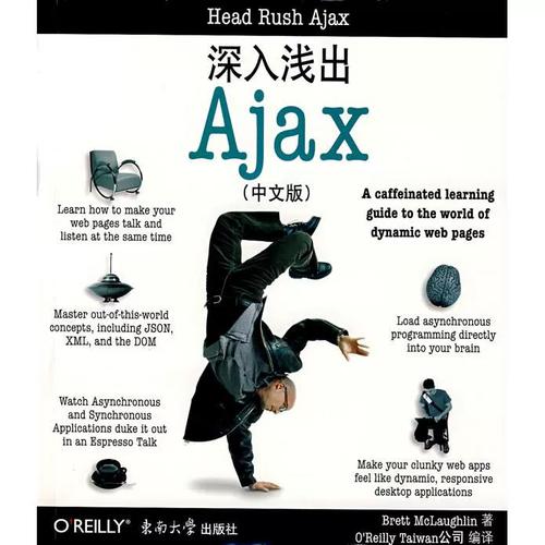 AJAX深入浅出