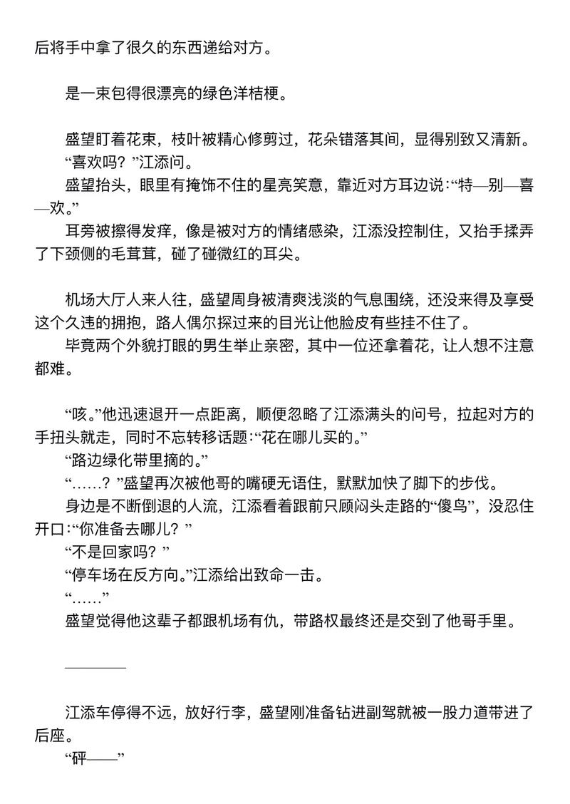 江添别c我啊嗯上课头条文章