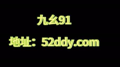 九·幺免费版看黄