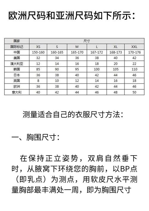 亚洲尺码与欧洲尺码对照表